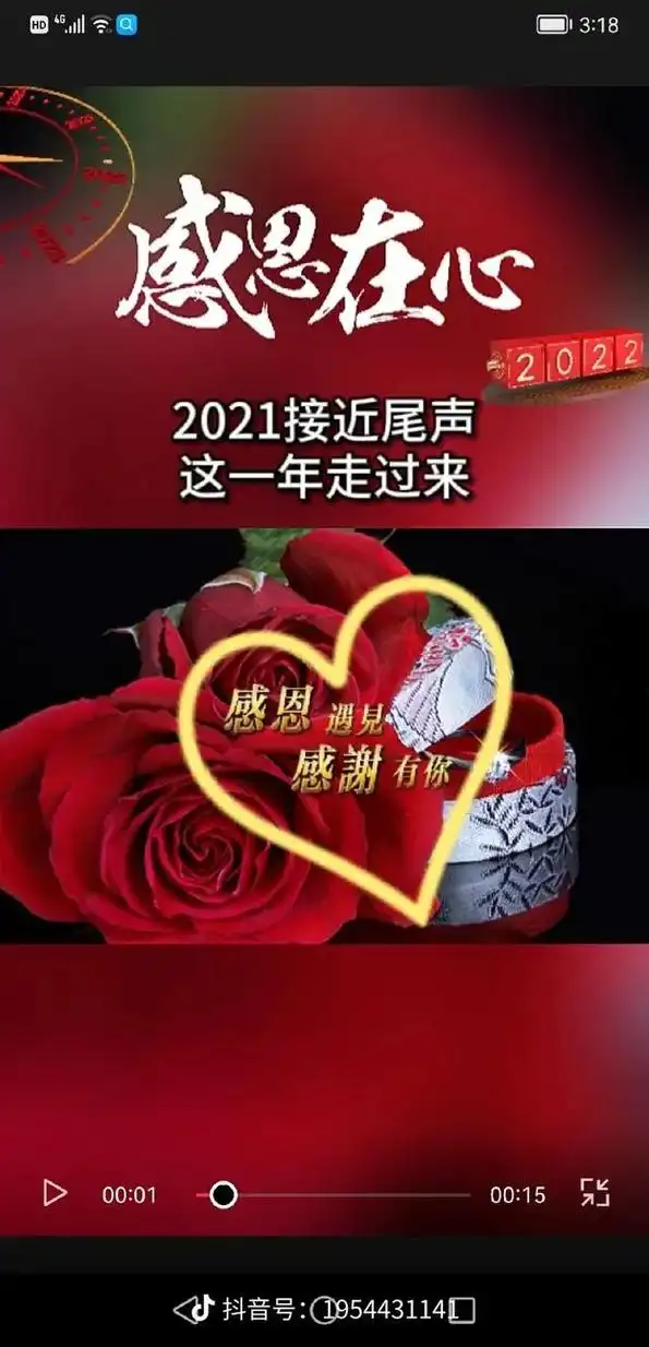 2021年快要结束了,2022正向我们走来,感恩遇见,感谢有 - 抖音