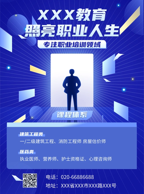 商务风职业培训课程机构介绍宣传印刷海报-凡科快图
