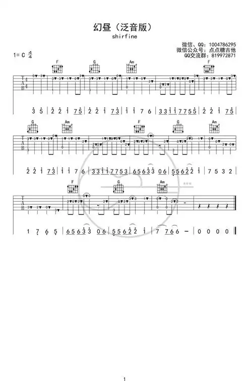 shirfine幻昼吉他谱c调吉他独奏谱