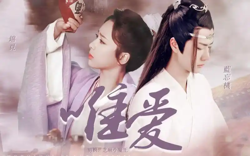 【杨紫&王一博】【唯爱】"你是不是很喜欢我" "是 喜欢你"