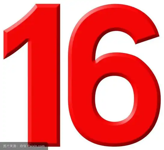 能认读数字16—18