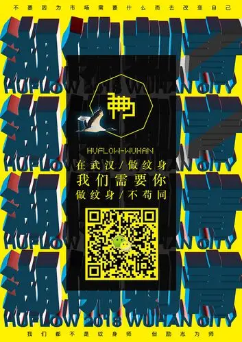 湖佛刺青纹身店海报