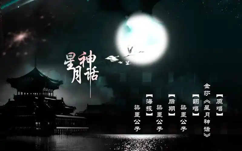 【竹笛】星月神话