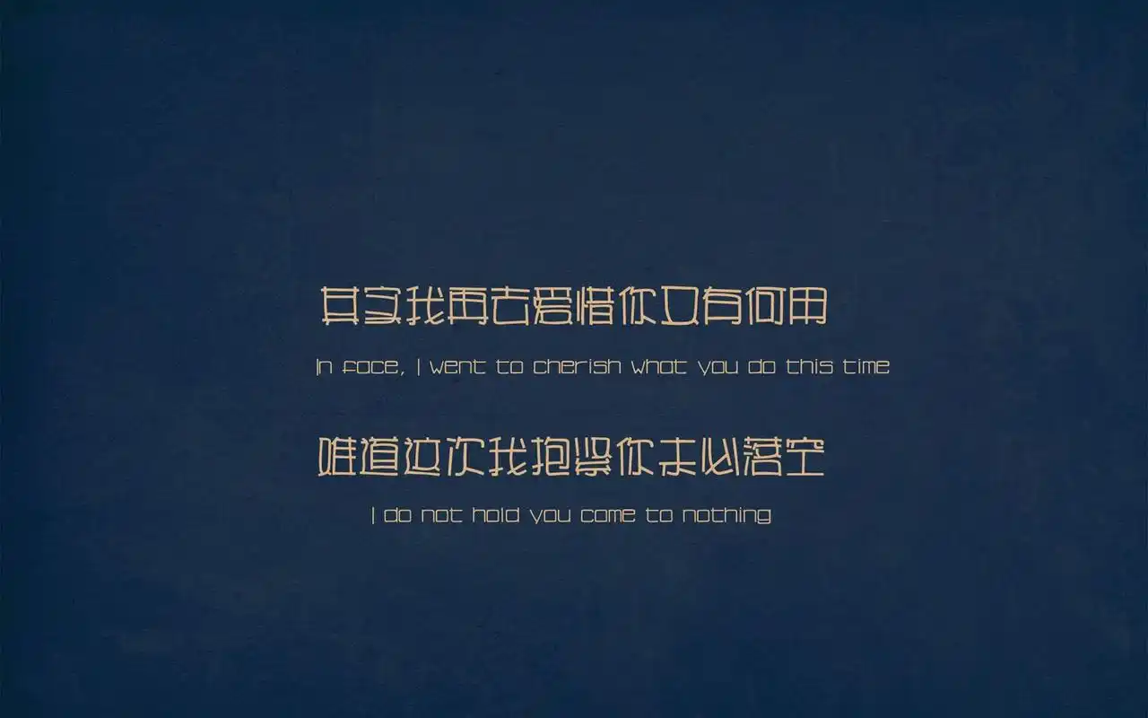 个性语录非主流高清壁纸