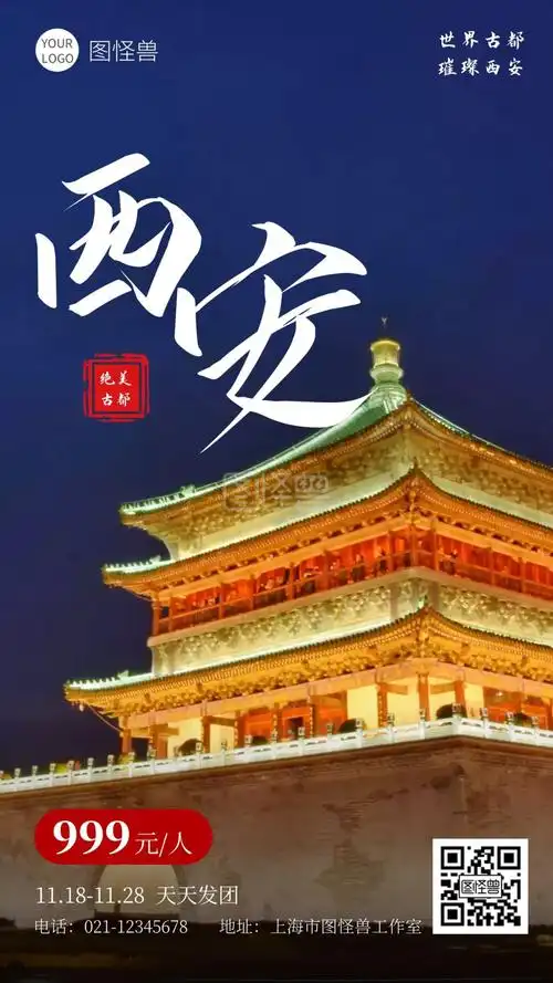 西安旅游专题页蓝色大气手机营销海报