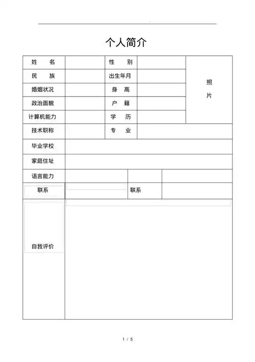 护士求职简历表格3