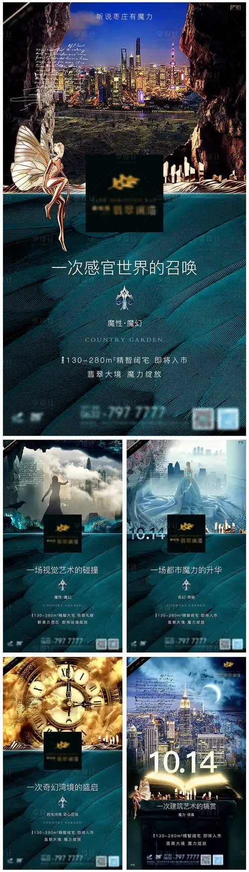 房地产示范区开放移动端海报