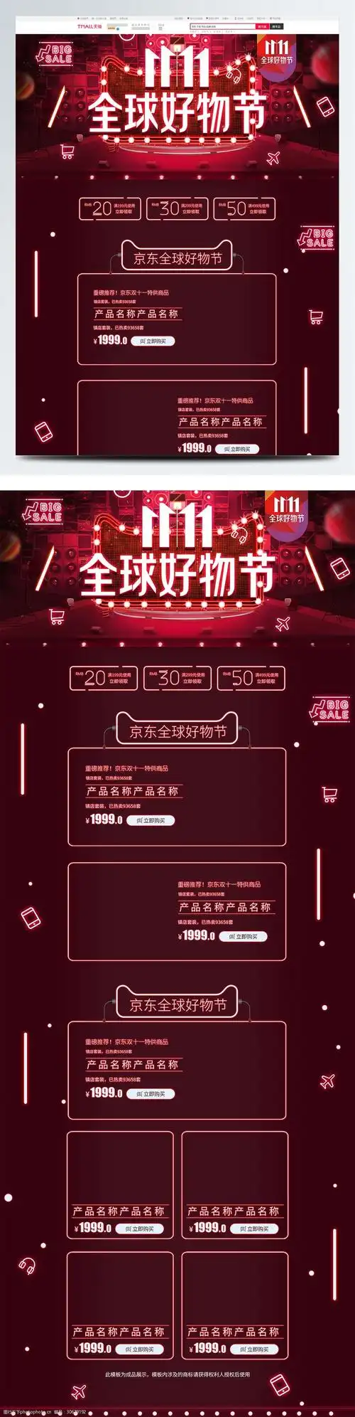 红色霓虹灯京东双十一全球好物节首页模板
