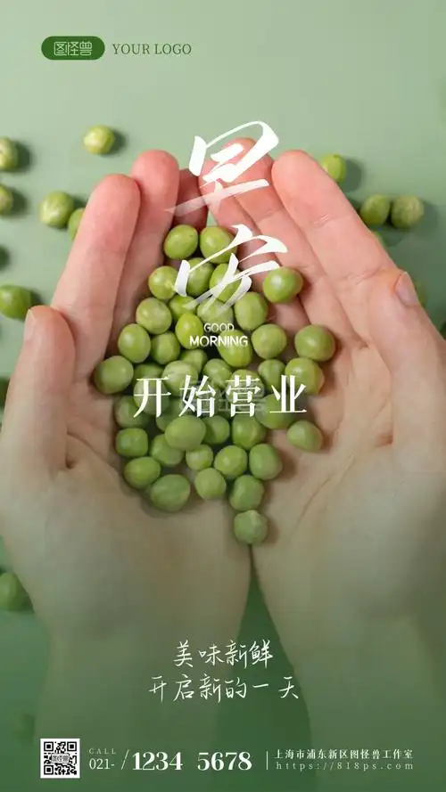 餐饮美食开始营业早安问候摄影图海报