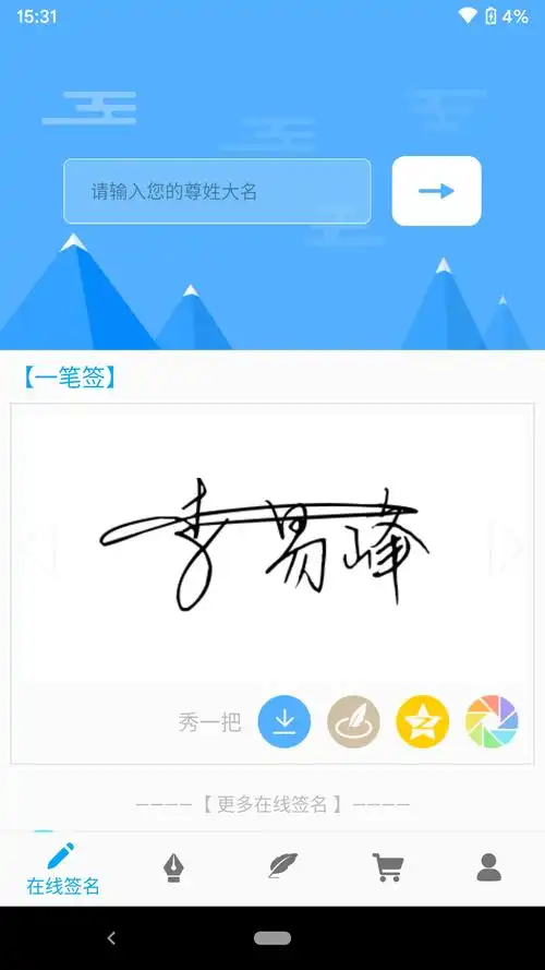 酷签签名设计-应用截图