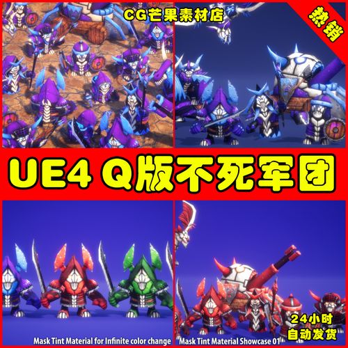 ue4士兵卡通亡灵军团ue5模型 mini legion undead army pbr