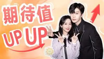 《要久久爱》华丽上桌杨紫范丞丞青春奔赴01:08多地春晚彩排惊现"科目