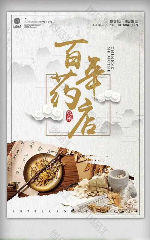 图品汇 广告设计 海报设计 创意中式风格药品药店宣传海报设计模版