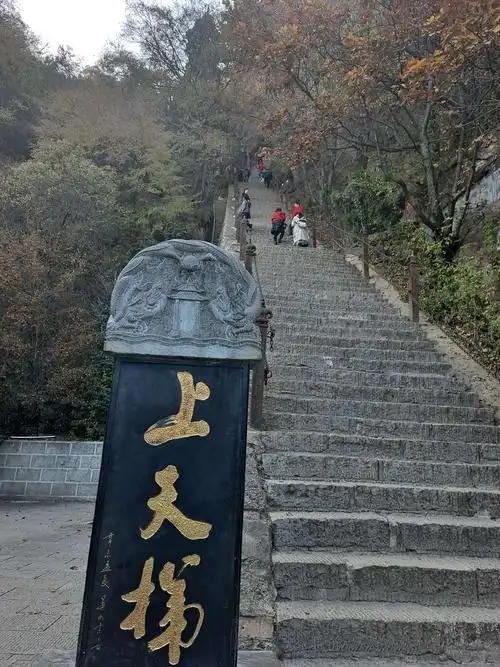 上天梯就是通天之意,由崆峒山的开山祖师仁智禅师主持开凿.
