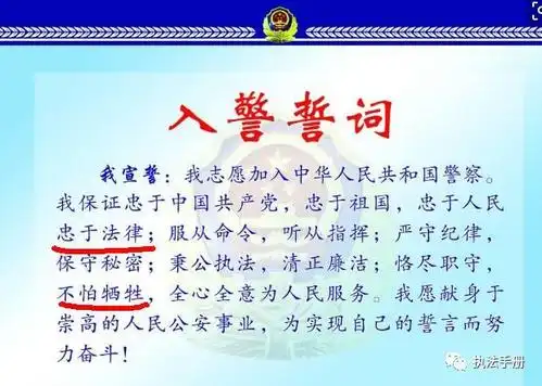新版《人民警察入警誓词》,删除了"不怕牺牲"