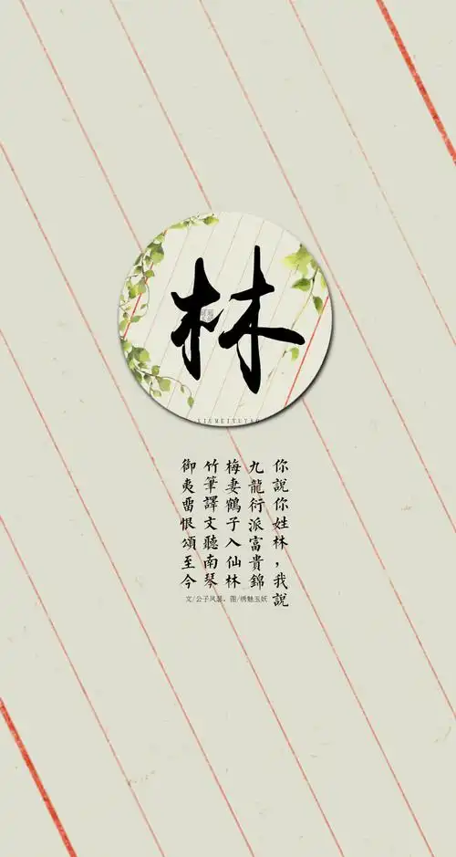 原创文字壁纸文艺句子姓氏壁纸绣魅玉妖