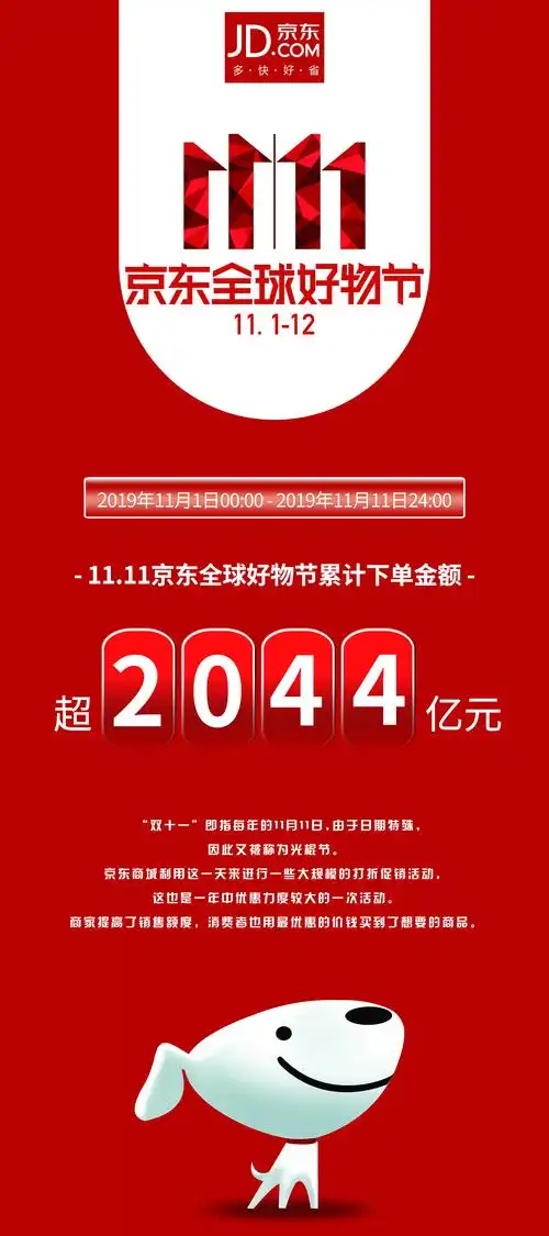 京东展架海报618 双11