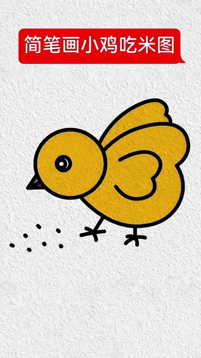 99小鸡简笔画教程.96先画一个圆,再画一个3,两个3,三个 - 抖音