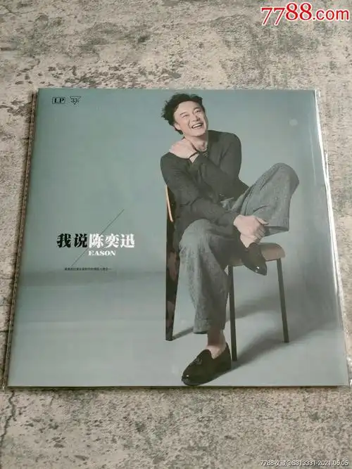 【现货】全新陈奕迅十年浮夸好久不见你的背包富士山下港台黑胶唱片lp