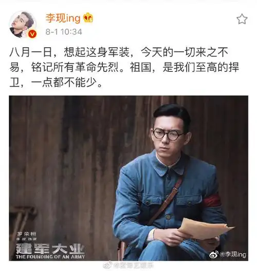 李现军装# 今日,#李现[超话]# 在微博晒出. 来自爱奇艺娱乐 - 微博