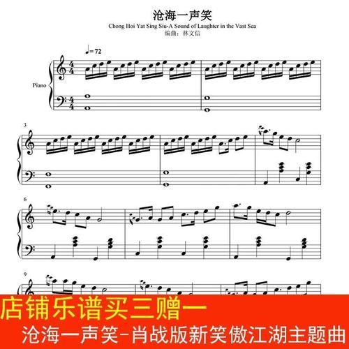 沧海一声笑 新笑傲江湖主题曲 肖战 钢琴谱乐谱五线谱c调高清2页