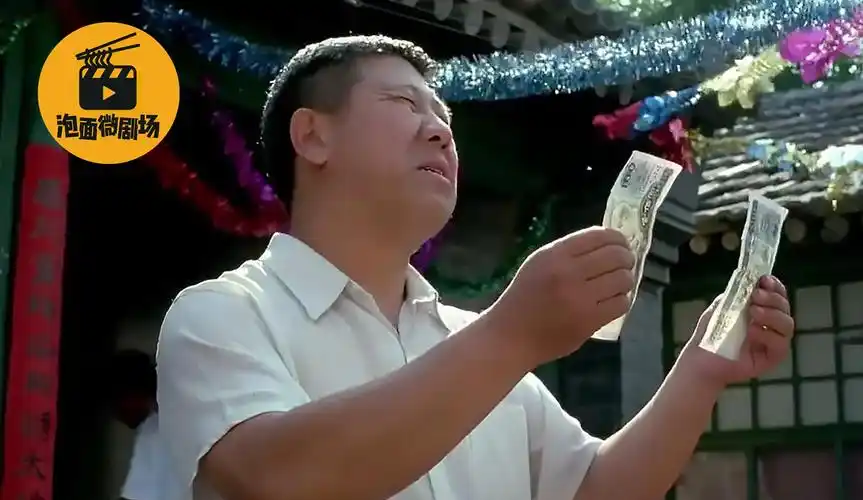 90年代的农村暴发户有多得瑟有钱就目中无人一部国产喜剧电影