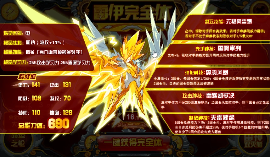 赛尔号雷神雷伊完全体能力值