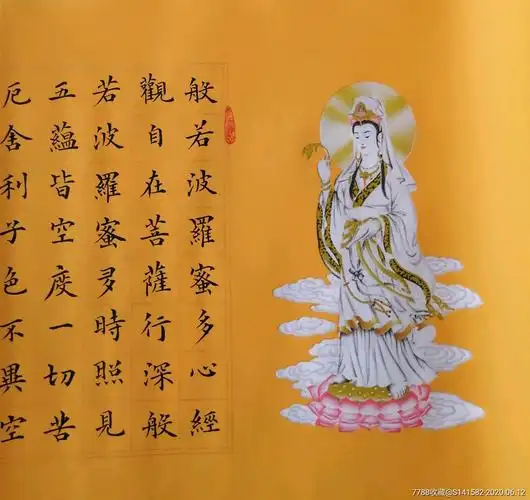 腊染宣34x138cm观音心经