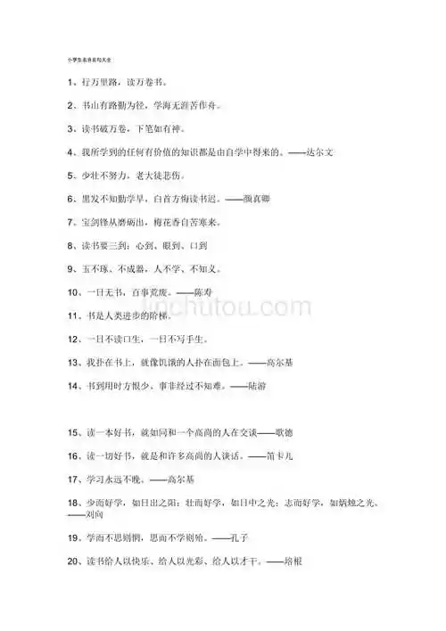 小学生名言名句大全