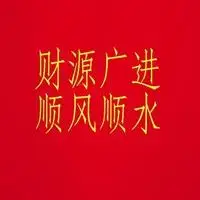 对男人事业带来好运的微信头像 事业顺利发财头像【点击鼠标右键下载