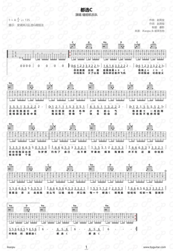缝纫机乐队都选c吉他谱