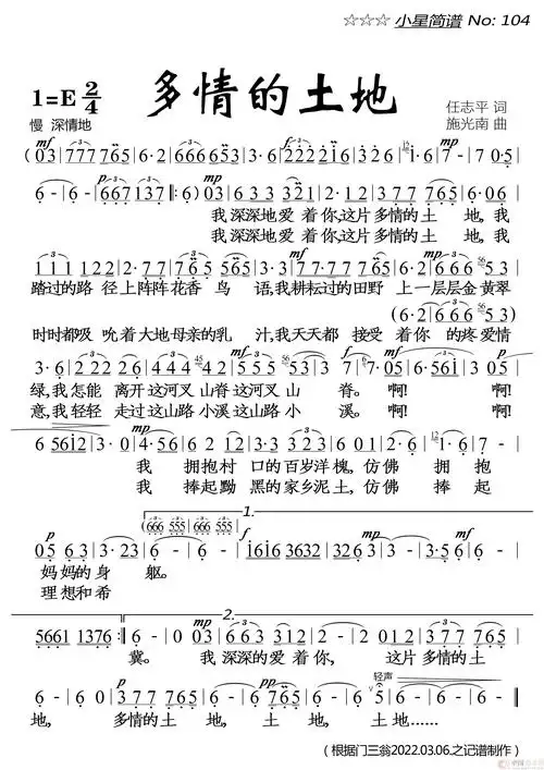 多情的土地简谱-落红制作曲谱1