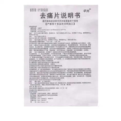 去痛片(平光)(去痛片)_价格_说明书_功效_副作用_康太太网上药店