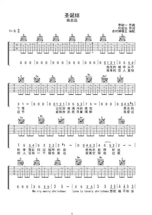 圣诞结g调六线吉他谱-虫虫吉他谱免费下载