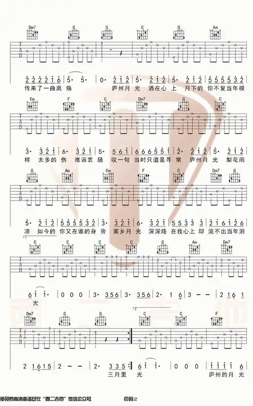 庐州月吉他谱许嵩演唱g调指法编配