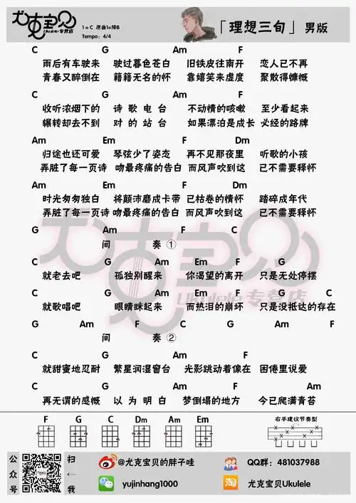 00元理想三旬曲谱理想三旬尤克里里谱尤克里里c调打谱啦0浏览2023-09