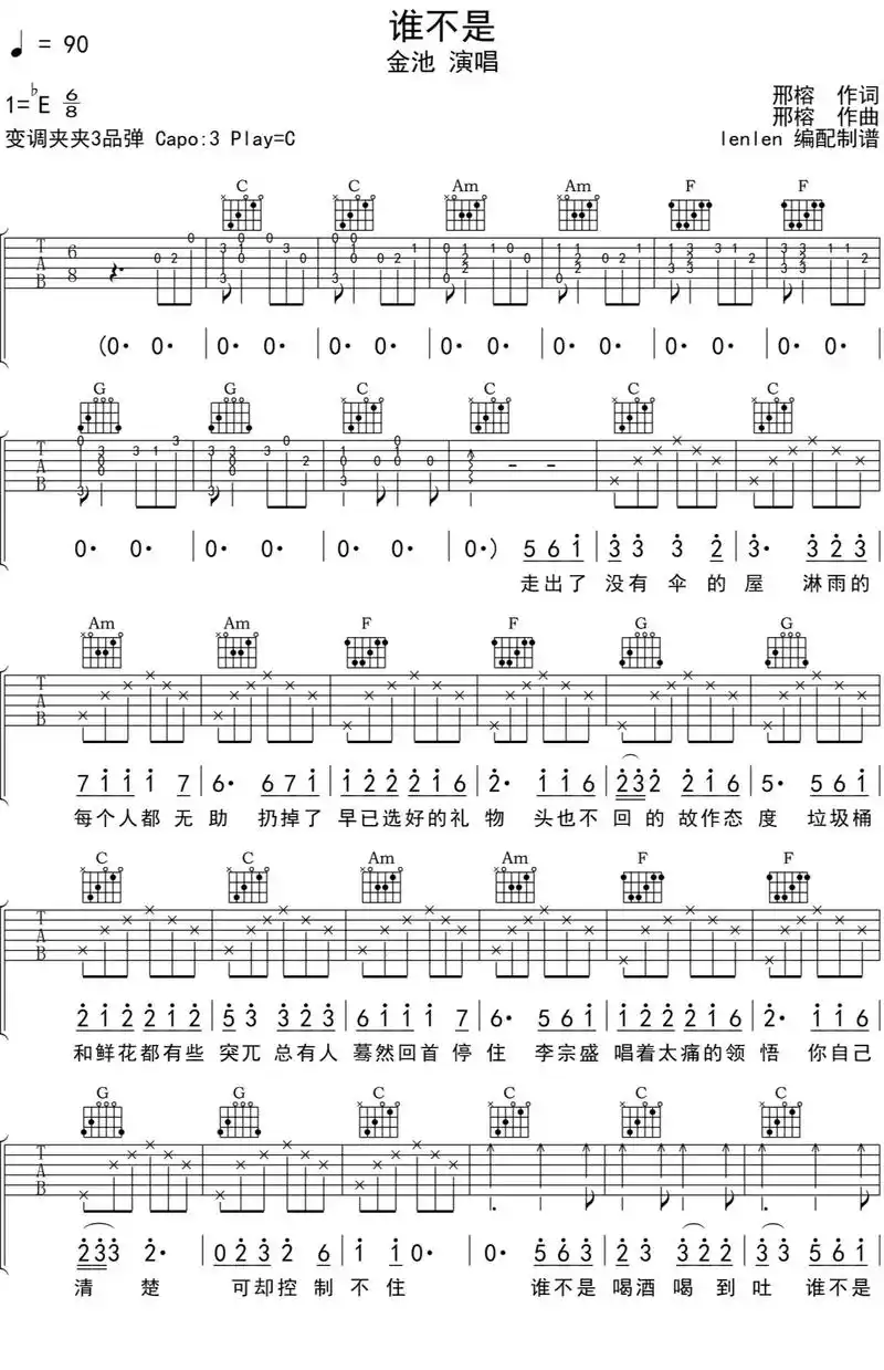 喝酒喝到吐.#谁不是吉他谱 #实力唱将金池发布了全新单曲《谁 - 抖音