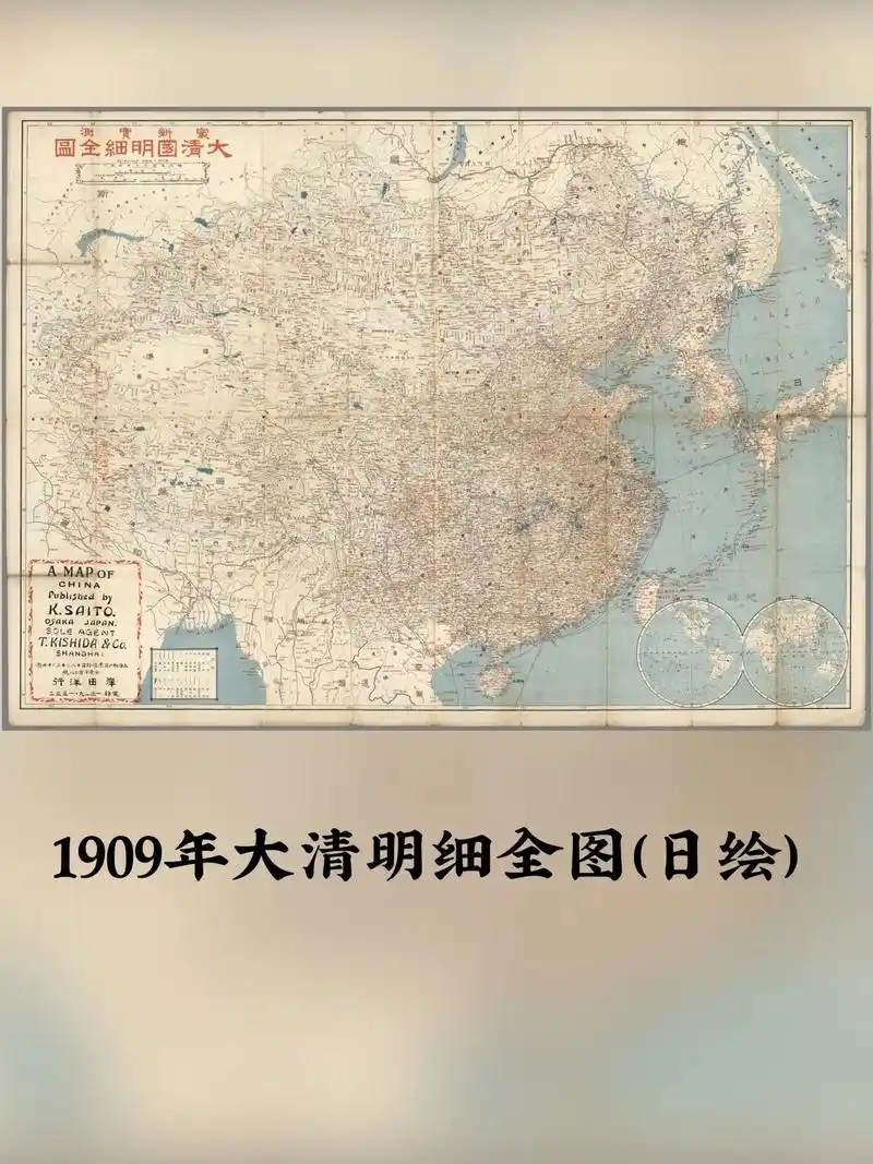 1909年大清国明细全图(日绘)#历史地图 #历史 #地图  - 抖音