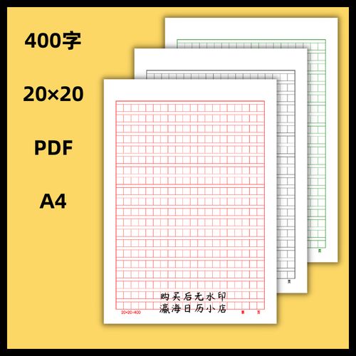 黑格绿格红格400字方格纸作文纸稿纸学生用电子版pdf格式打印素材