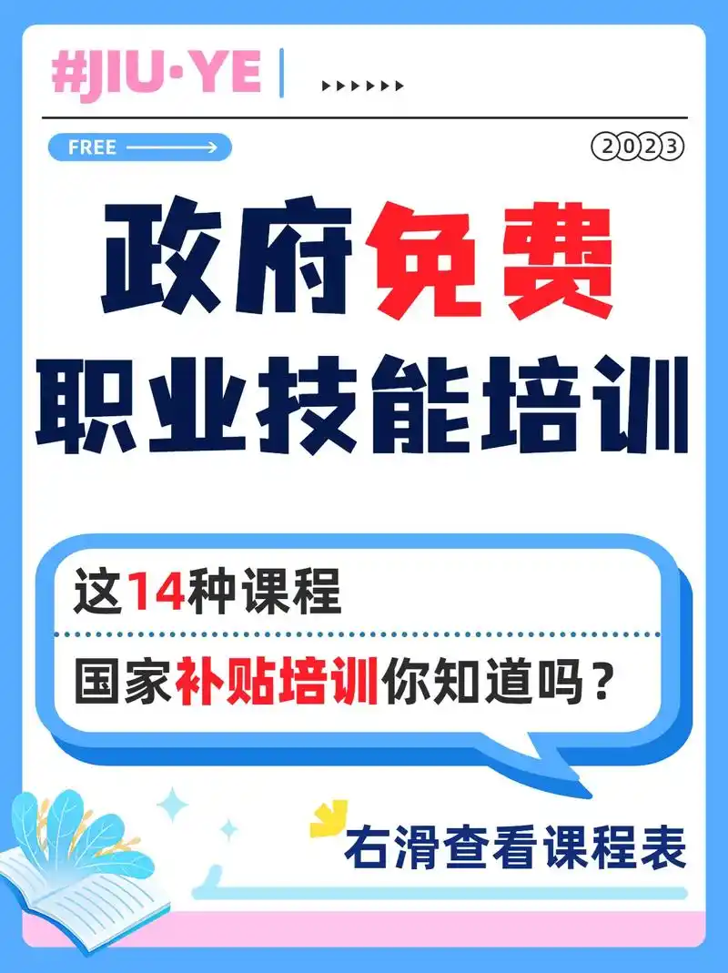 政府补贴免费职业技能培训你知道吗?重庆和成都的(国补免费 - 抖音