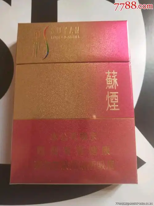 苏烟彩中16版劝阻空盒