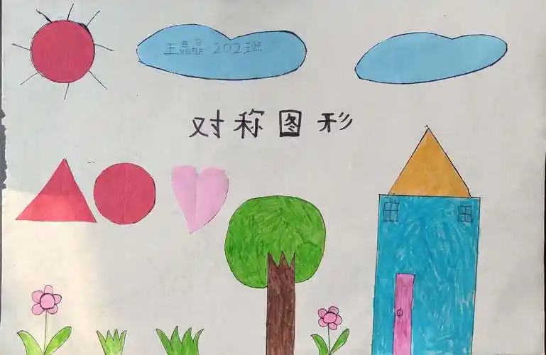 八一学校202班对称元素剪贴画一览