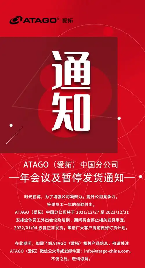 年会通知_副本.jpg