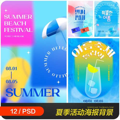 蓝色清凉夏天渐变音乐节电商活动海报背景psd分层设计素材2360202