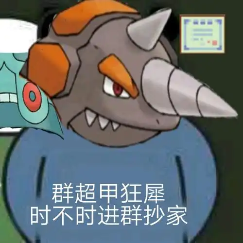 宝可梦表情包:群xx,时不时xxx