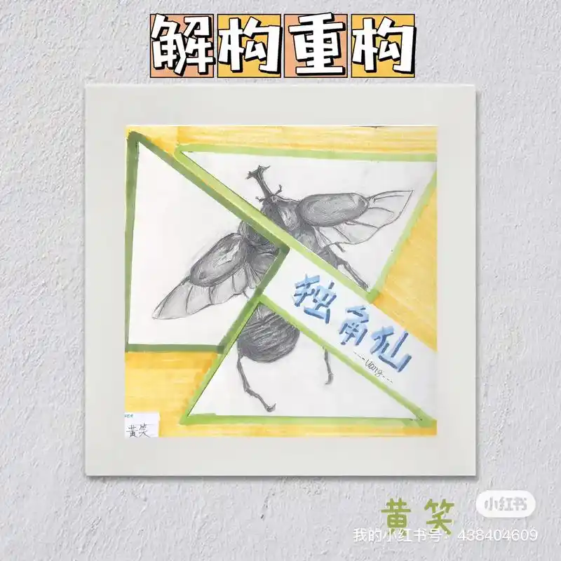 设计素描理论你不可不知的解构与重构