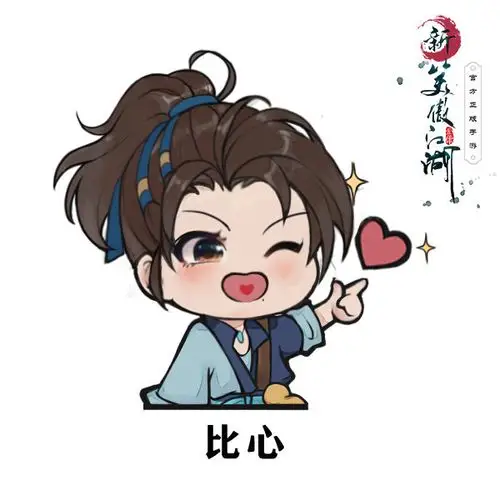 肖战版令狐冲# 令狐少侠q版表情第二弹! 来自新笑傲江湖手游 - 微博