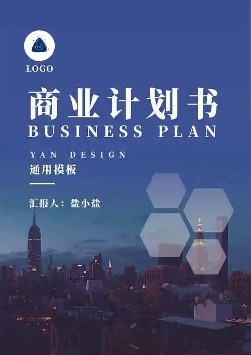 word文档 城市风企业商业计划书封面 免费下载 word模板 第1张