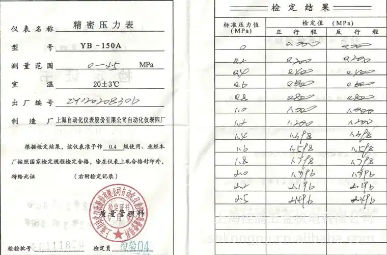 精密压力表 ybf-150