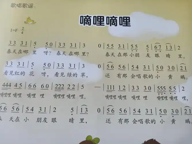 3,音乐《嘀哩嘀哩》